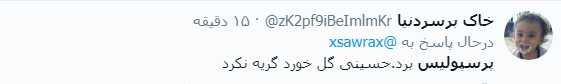پرسپولیس/