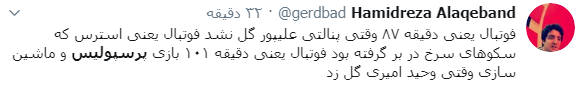پرسپولیس/