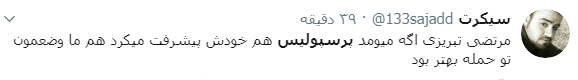 پرسپولیس/