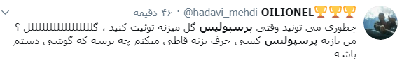 پرسپولیس/