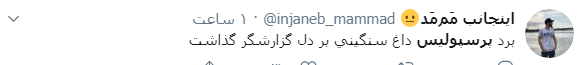 پرسپولیس/