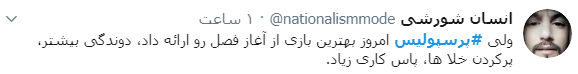 پرسپولیس/
