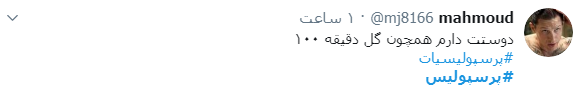 پرسپولیس/