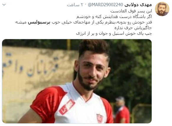 پرسپولیس/
