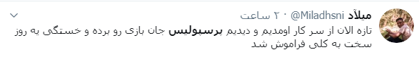 پرسپولیس/
