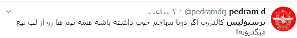 پرسپولیس/
