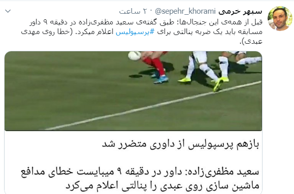 پرسپولیس/
