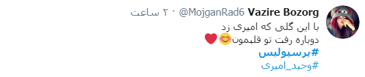 پرسپولیس/