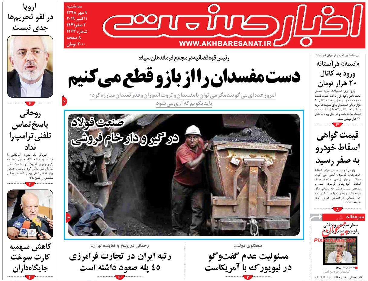 صفحه نخست روزنامه&zwnj;های اقتصادی ۹ مهرماه