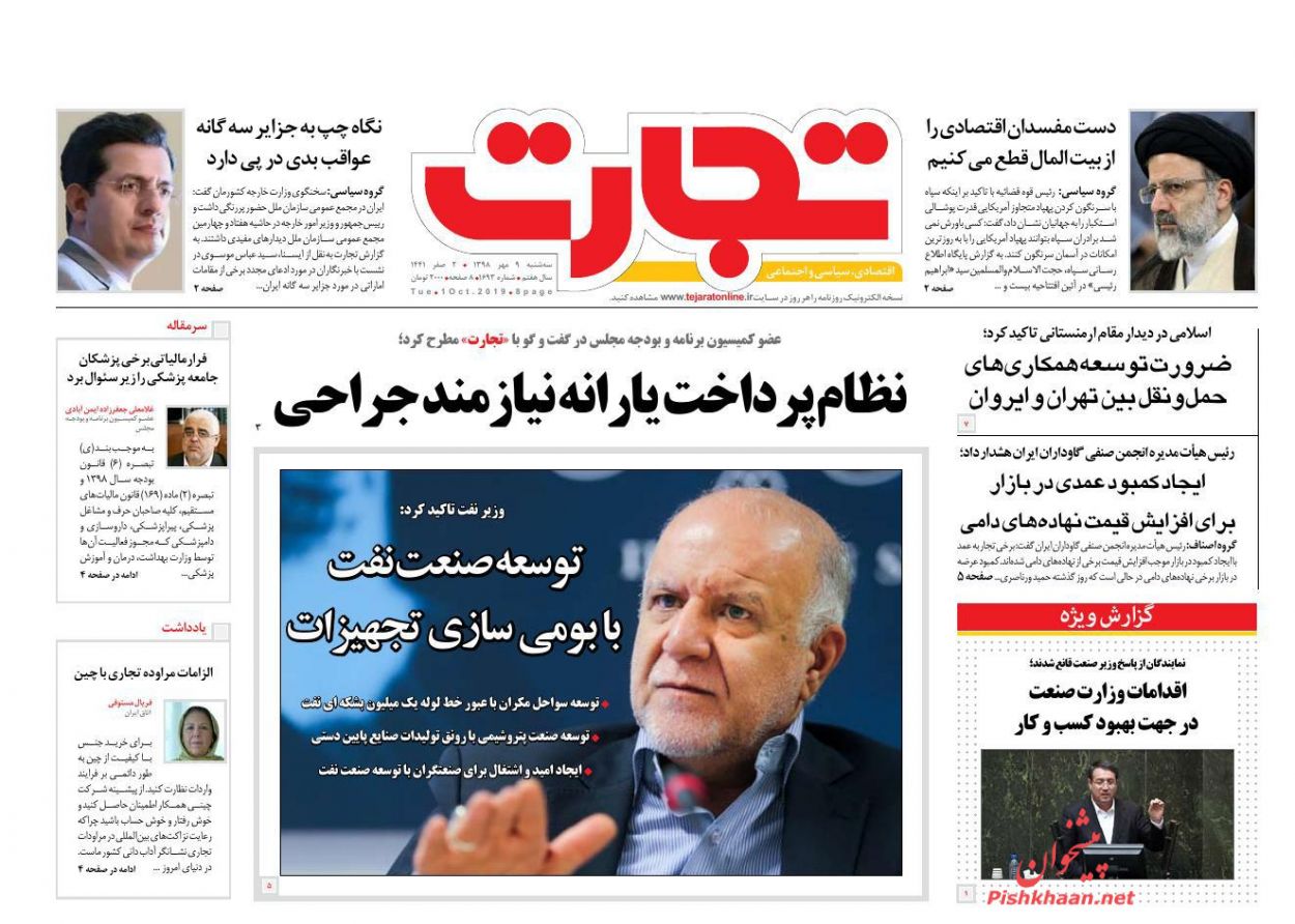 صفحه نخست روزنامه&zwnj;های اقتصادی ۹ مهرماه