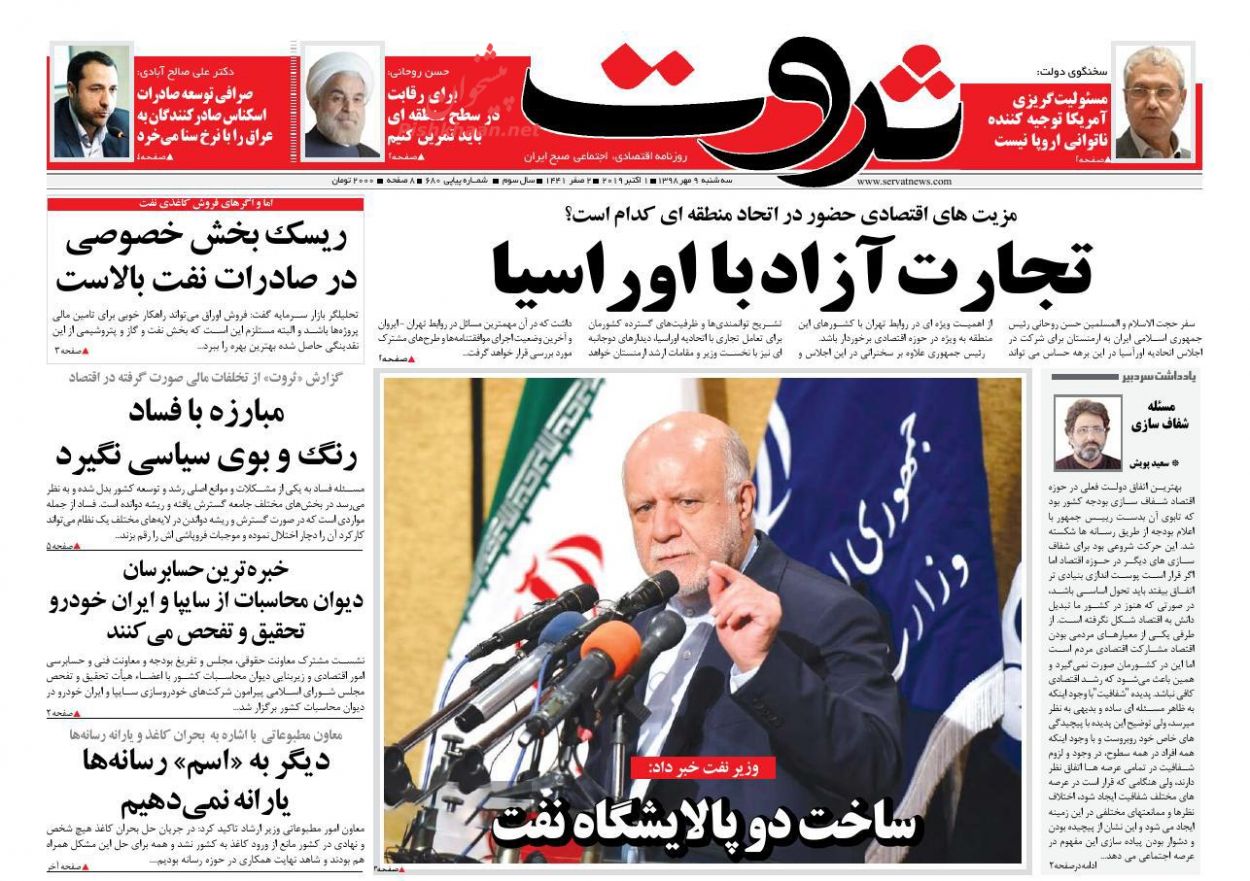 صفحه نخست روزنامه&zwnj;های اقتصادی ۹ مهرماه