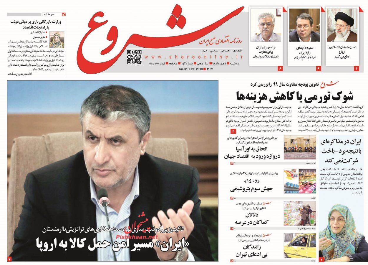 صفحه نخست روزنامه&zwnj;های اقتصادی ۹ مهرماه