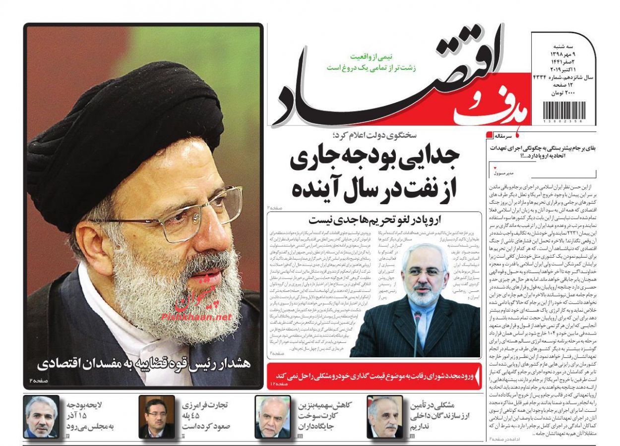 صفحه نخست روزنامه&zwnj;های اقتصادی ۹ مهرماه