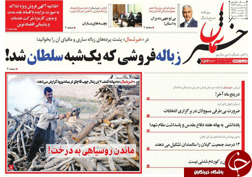 جامعه نیازمند ایثار و شهادت طلبی است/ماندن روسیاهی به درخت!