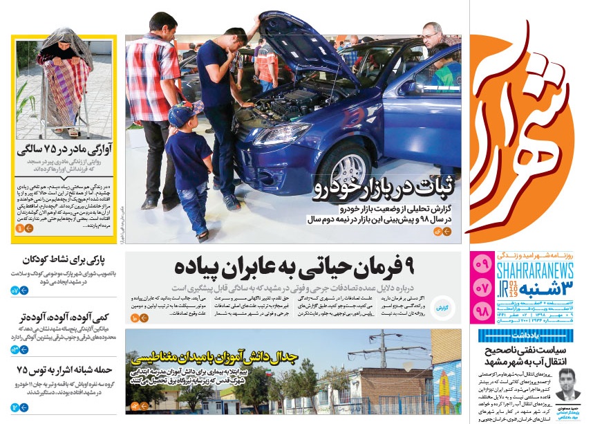 عقب نشینی لفظی ریاض/ تکرار فاجعه کشف رود در چالیدره