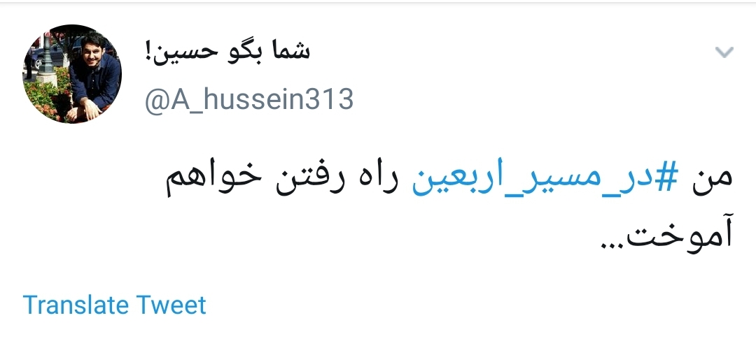 #در_مسیر_اربعین / نزدیک اربعین دل جامانده ها گرفت یک بینوا برای خودش ربنا گرفت