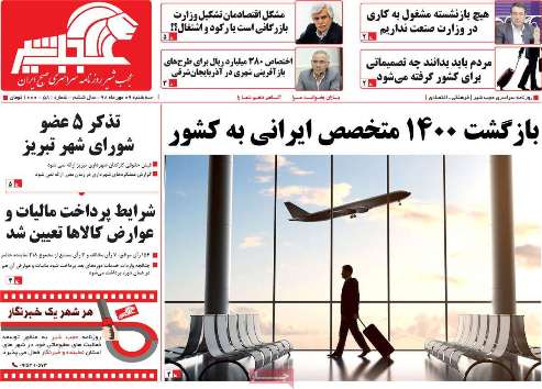 بازگشت ۱۴۰۰ متخصص ایرانی به کشور/مشارکت ۸۰ هزار کشاورز در احیای دریاچه ارومیه