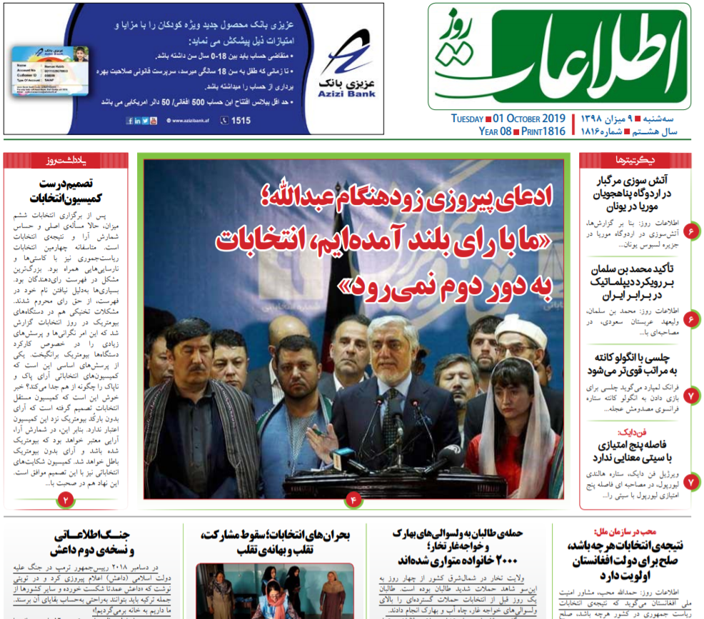 تصاویر صفحه اول روزنامه های افغانستان/ 9 میزان