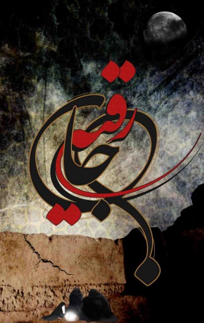 جدیدترین&zwnj; استوری&zwnj;ها ویژه روز شهادت حضرت رقیه&zwnj;(س)
