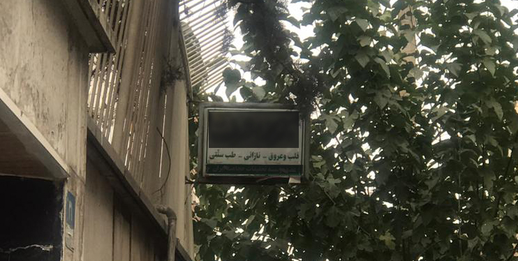 پزشک می&zwnj;تواند سه تخصص را در تابلو ورودی درج کند؟