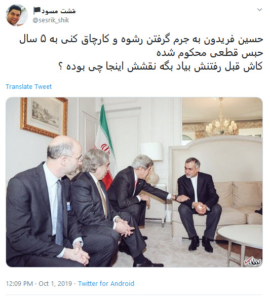 واکنش کاربران به حکم حسین فریدون