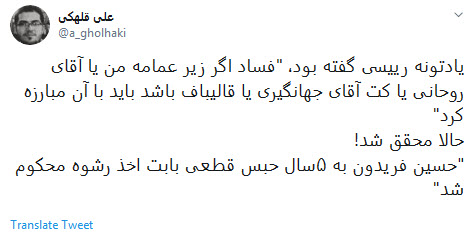 واکنش کاربران به حکم حسین فریدون