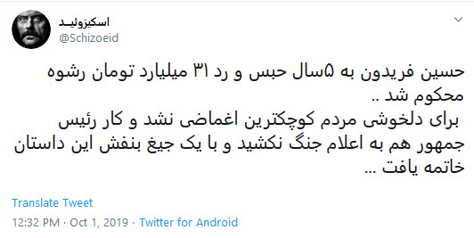 واکنش کاربران به حکم حسین فریدون