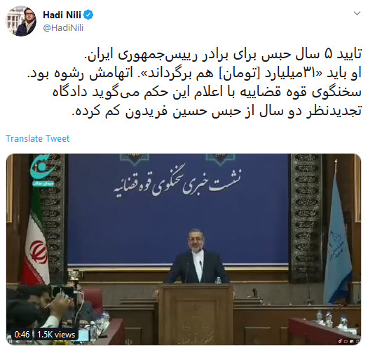 واکنش کاربران به حکم حسین فریدون