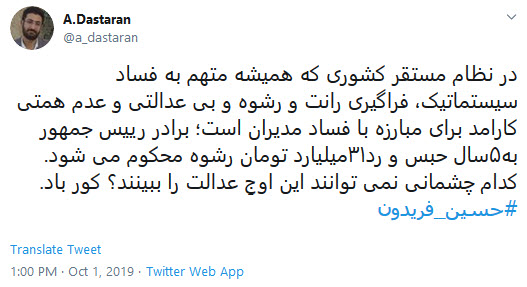 واکنش کاربران به حکم حسین فریدون