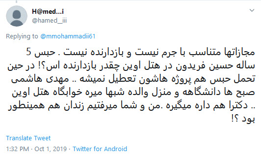 واکنش کاربران به حکم حسین فریدون