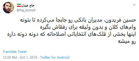 واکنش کاربران به حکم حسین فریدون