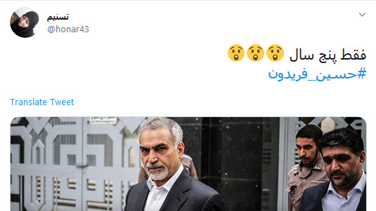 واکنش کاربران به حکم حسین فریدون
