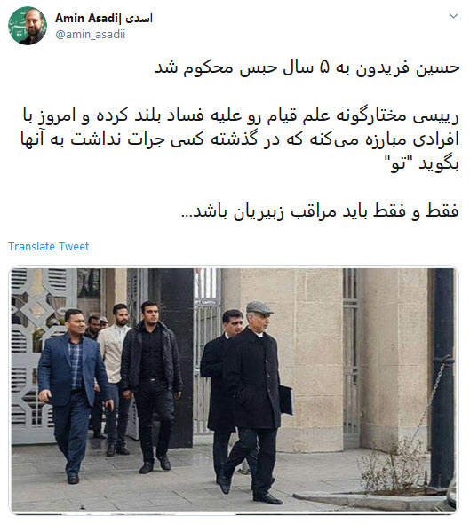 واکنش کاربران به حکم حسین فریدون