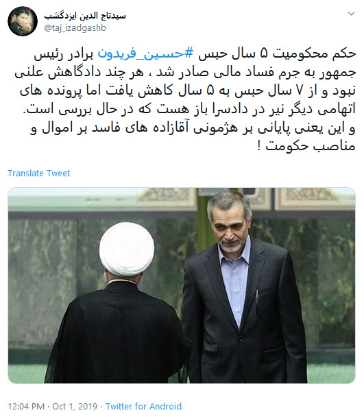 واکنش کاربران به حکم حسین فریدون