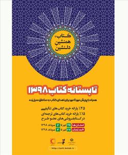 پرداخت مطالبات کتابفروشان در طرح تابستانه کتاب ۹۸
