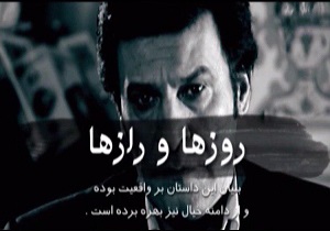 «روز ها و راز ها» پس از سال ها در شبکه اصفهان