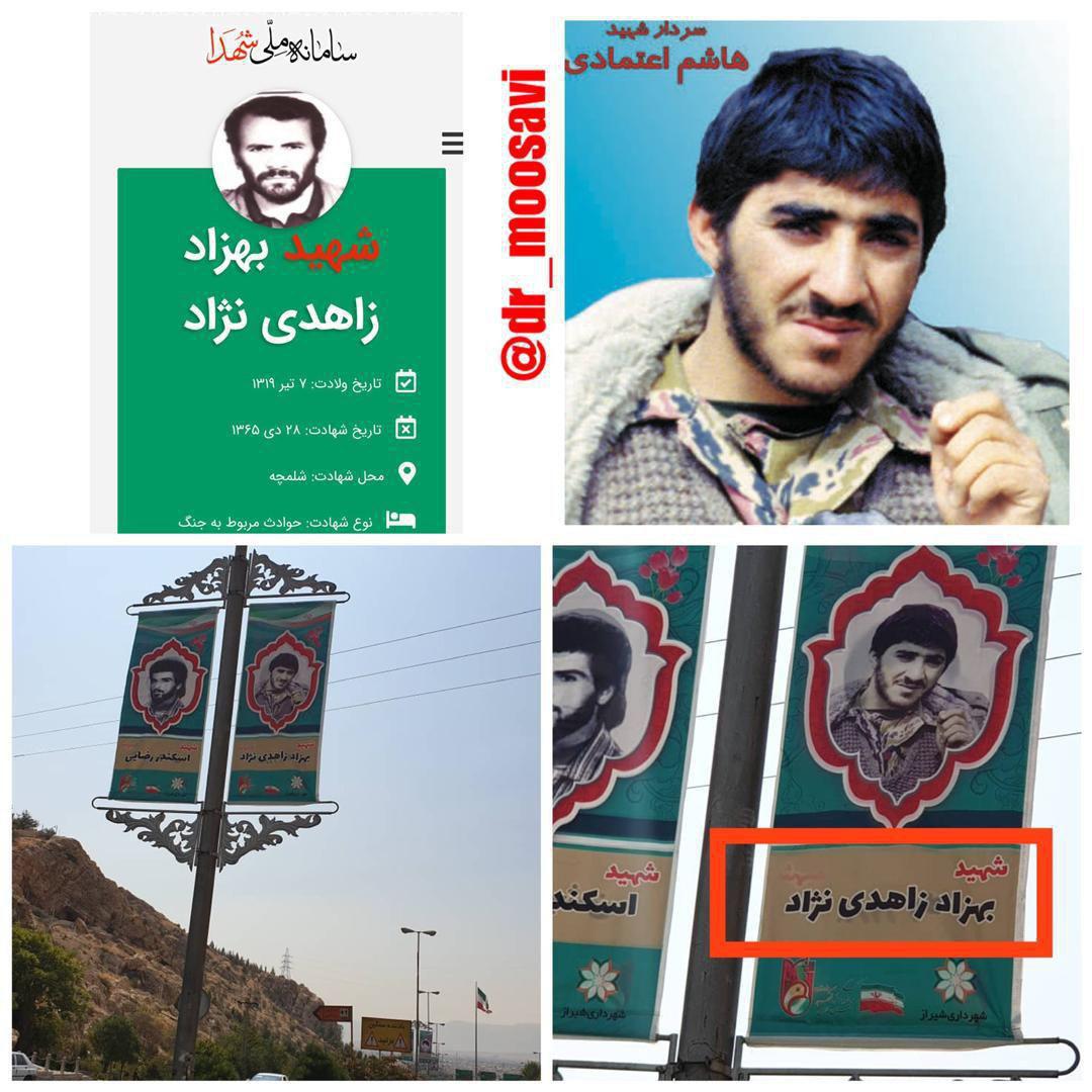 اشتباهات شهرداری شیراز تا کجا ادامه دارد/ واکنش کنگره سرداران شهید به بنر&zwnj;های تصاویر شهدا چه بود؟