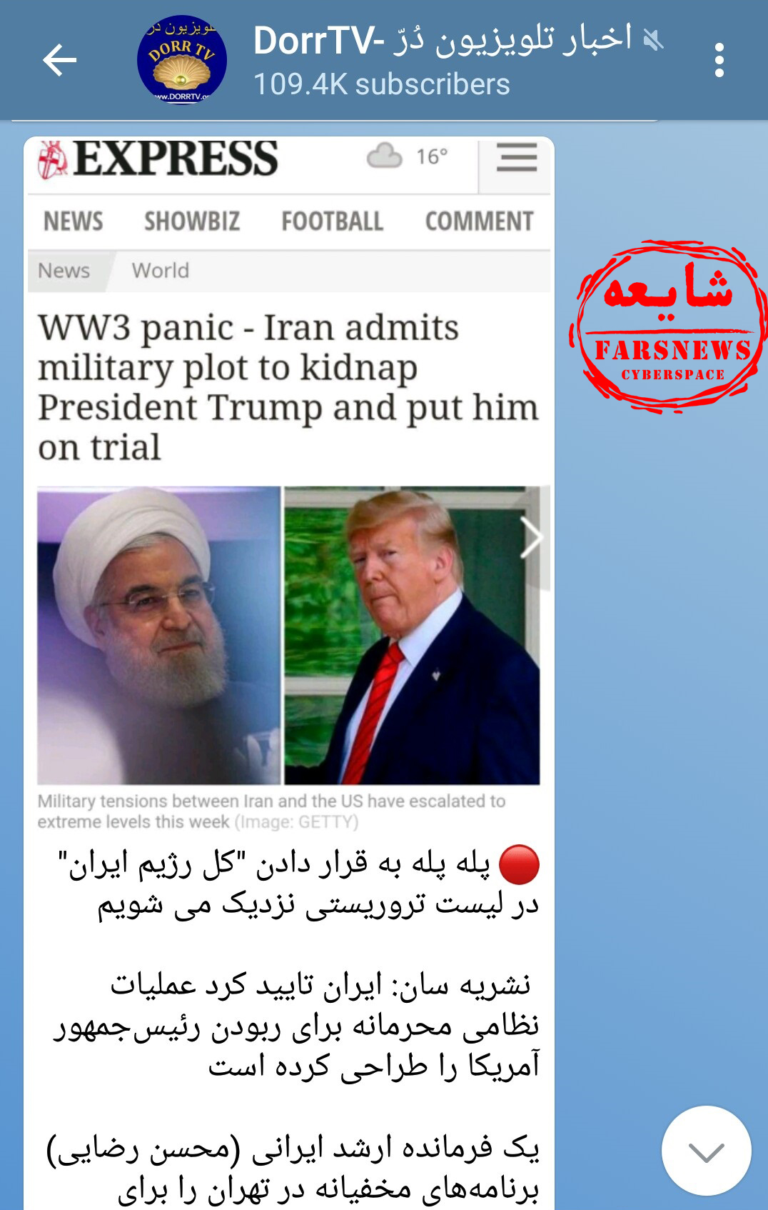 عملیات ایران برای ربودن ترامپ واقعیت داشت؟ + تصاویر