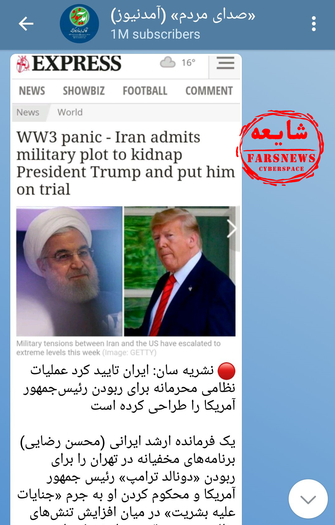 عملیات ایران برای ربودن ترامپ واقعیت داشت؟ + تصاویر