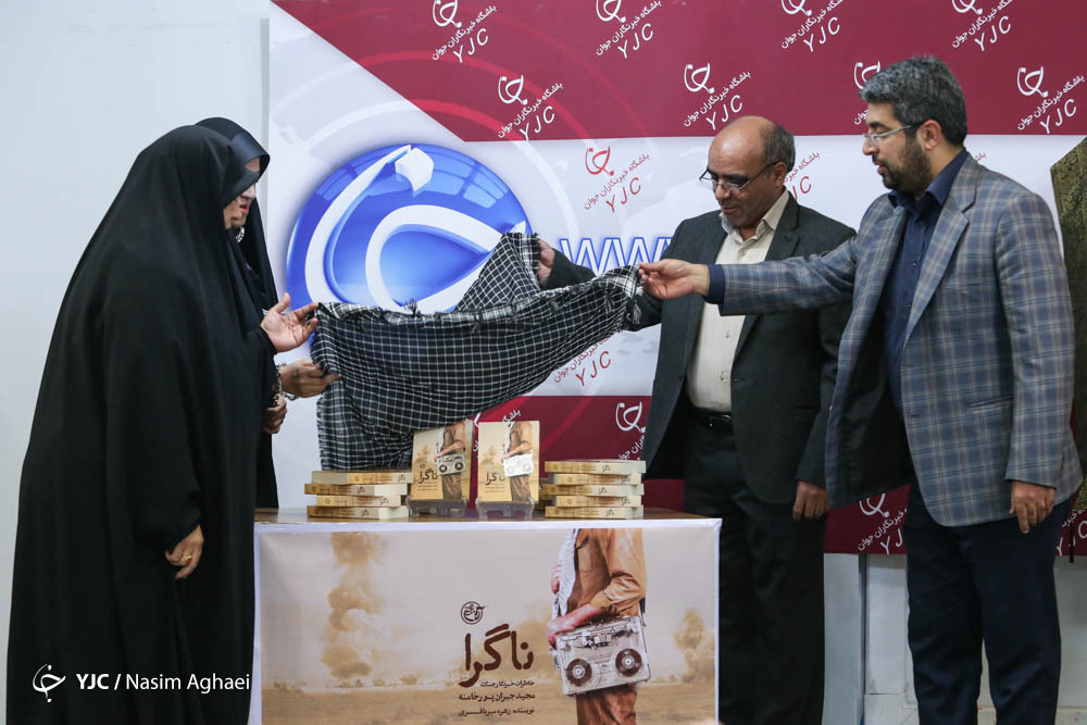 کتاب &laquo;ناگرا&raquo; در باشگاه خبرنگاران جوان رونمایی شد/ خاطرات خبرنگار جنگ از حضور در منطقه عملیاتی پاوه