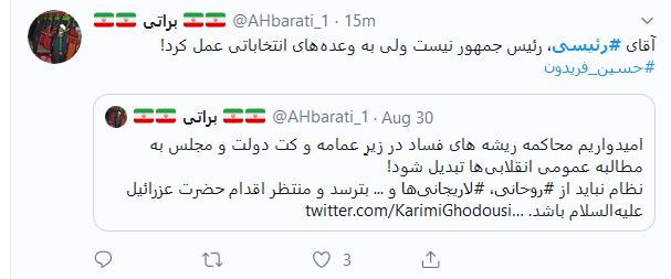 تشکر کاربران فضای مجازی از حجت&zwnj;الاسلام رئیسی + تصاویر