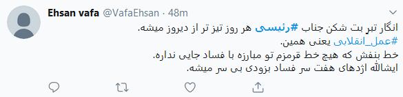 تشکر کاربران فضای مجازی از حجت&zwnj;الاسلام رئیسی + تصاویر
