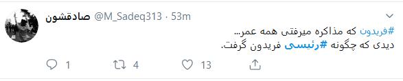 تشکر کاربران فضای مجازی از حجت&zwnj;الاسلام رئیسی + تصاویر
