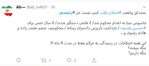 تشکر کاربران فضای مجازی از حجت&zwnj;الاسلام رئیسی + تصاویر
