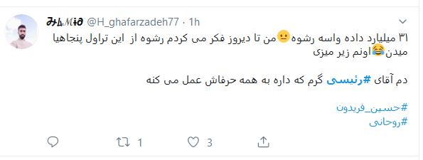 تشکر کاربران فضای مجازی از حجت&zwnj;الاسلام رئیسی + تصاویر