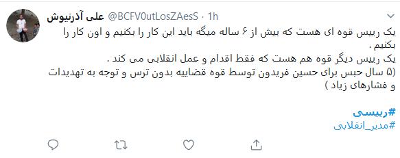 تشکر کاربران فضای مجازی از حجت&zwnj;الاسلام رئیسی + تصاویر