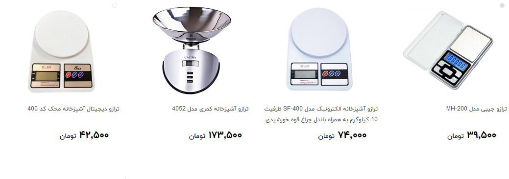 ترازو آشپزخانه در بازار چند قیمت است؟