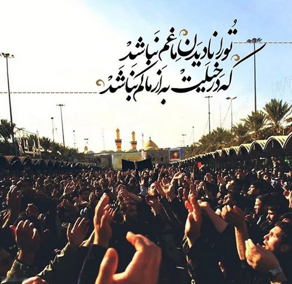 زیباترین عکس&zwnj;نوشته&zwnj;ها ویژه اربعین۹۸ ///// ۲۷ مهر منتشر شود