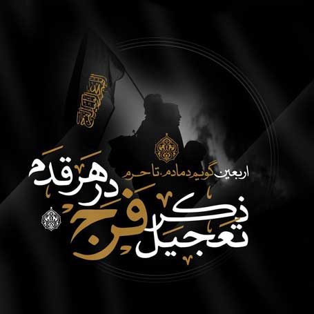 زیباترین عکس&zwnj;نوشته&zwnj;ها ویژه اربعین۹۸ ///// ۲۷ مهر منتشر شود