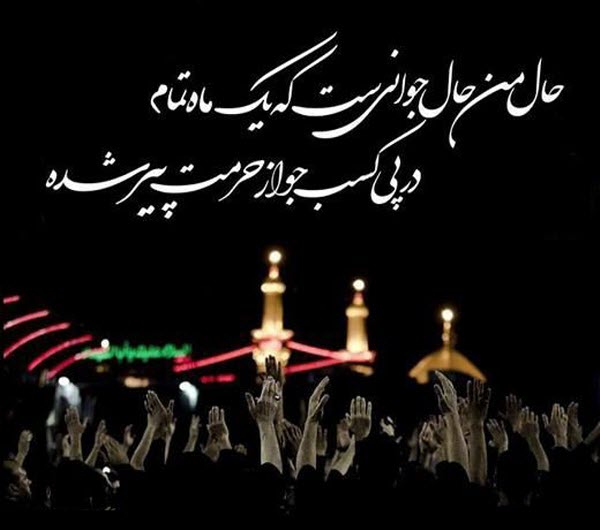 زیباترین عکس&zwnj;نوشته&zwnj;ها ویژه اربعین۹۸ ///// ۲۷ مهر منتشر شود